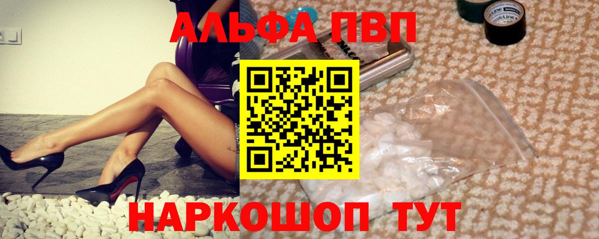 A PVP кристаллы  Вход с VPN  Котлас  A PVP  Alfa_PVP мука  APVP СК 