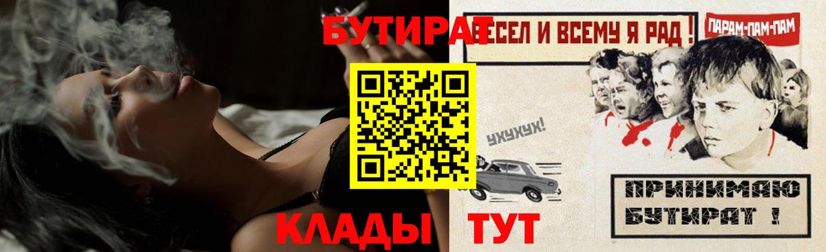 Бутират 1.4BDO Котлас