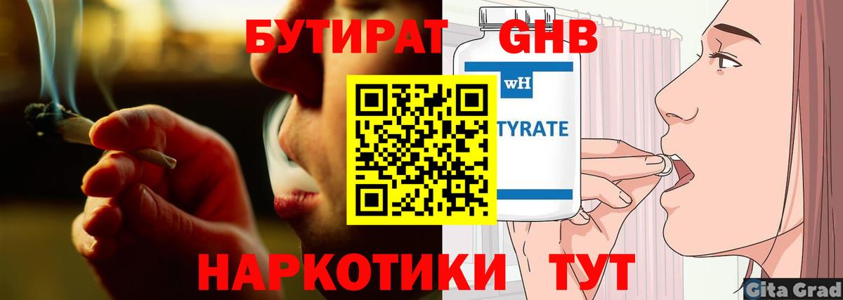 Котлас  Бутират 1.4BDO  Бутират  Вход с VPN 