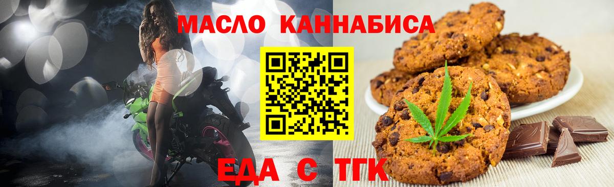 Еда ТГК марихуана Котлас