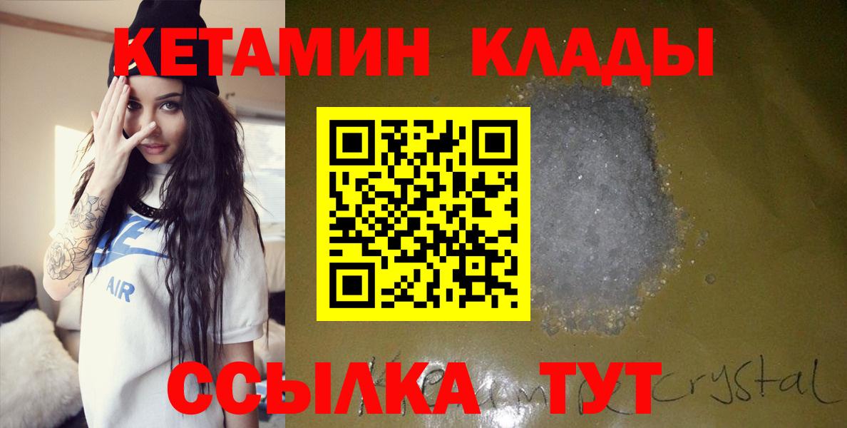 КЕТАМИН ketamine Котлас