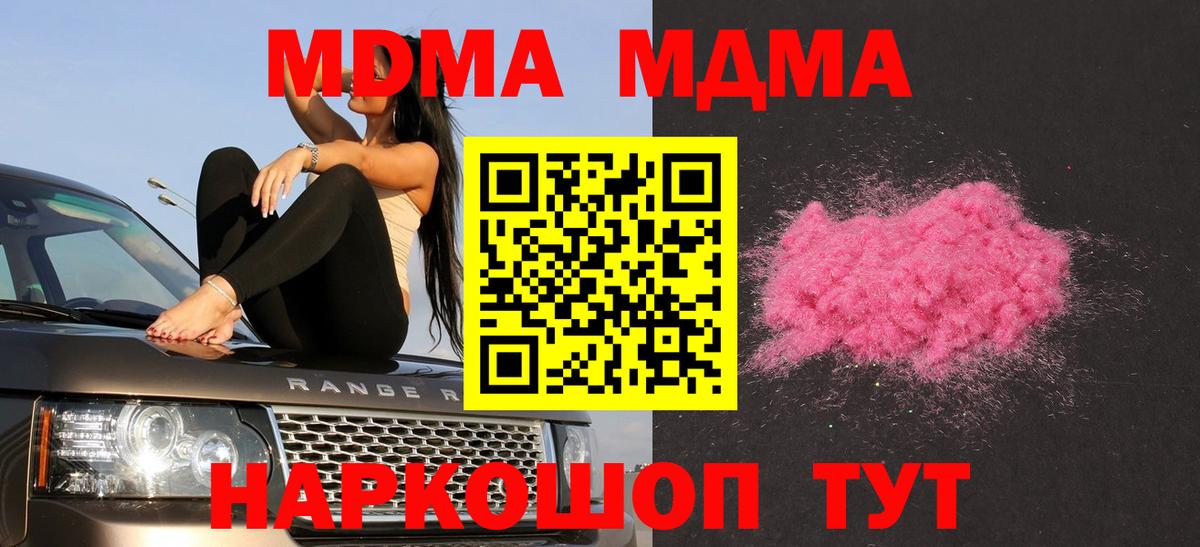 Котлас  MDMA Molly  Вход с VPN  МДМА Molly 