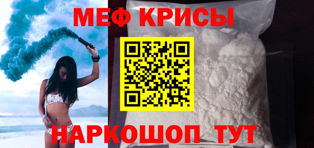 Меф мяу мяу кристаллы Котлас